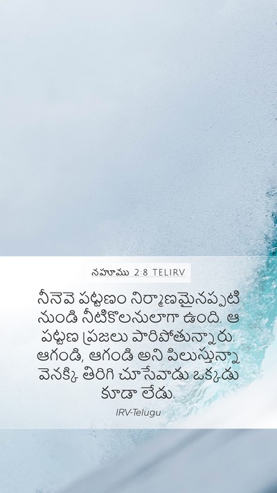నహూము 2:8 TELIRV Bible Verse Image