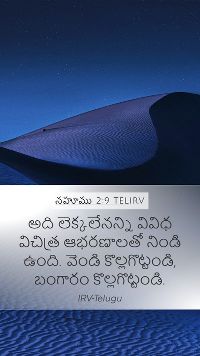 నహూము 2:9 TELIRV Bible Verse Image