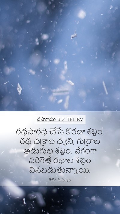 నహూము 3:2 TELIRV Bible Verse Image