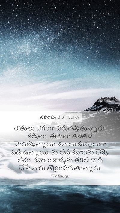 నహూము 3:3 TELIRV Bible Verse Image