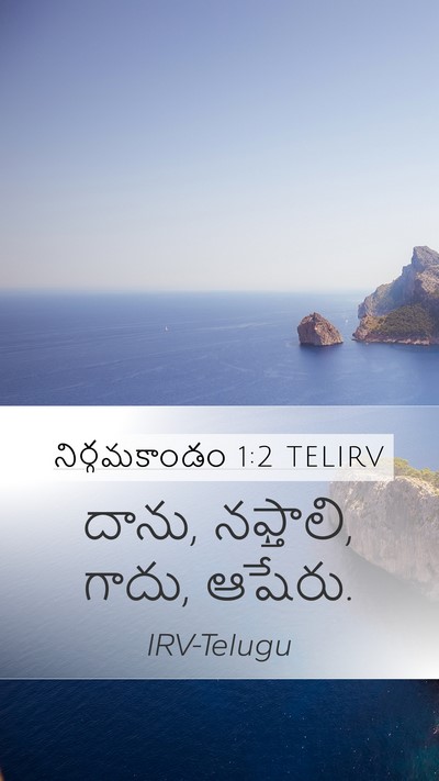నిర్గమకాండం 1:2 TELIRV Bible Verse Image