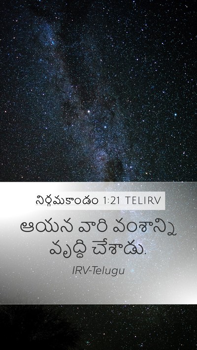 నిర్గమకాండం 1:21 TELIRV Bible Verse Image