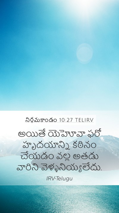 నిర్గమకాండం 10:27 TELIRV Bible Verse Image