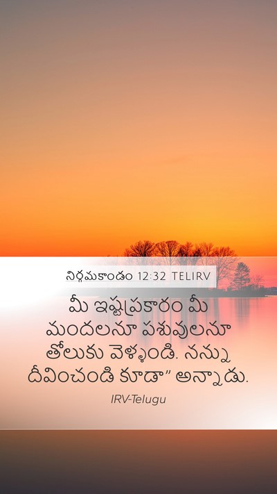 నిర్గమకాండం 12:32 TELIRV Bible Verse Image
