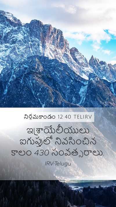 నిర్గమకాండం 12:40 TELIRV Bible Verse Image