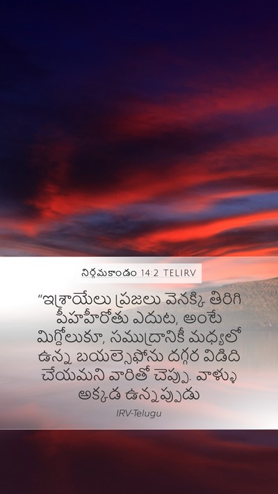నిర్గమకాండం 14:2 TELIRV Bible Verse Image