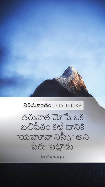 నిర్గమకాండం 17:15 TELIRV Bible Verse Image