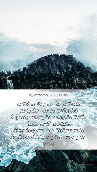 నిర్గమకాండం 17:2 TELIRV Bible Verse Image