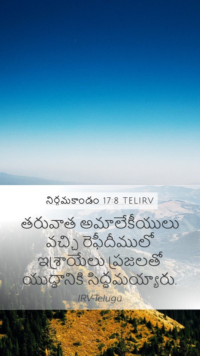 నిర్గమకాండం 17:8 TELIRV Bible Verse Image