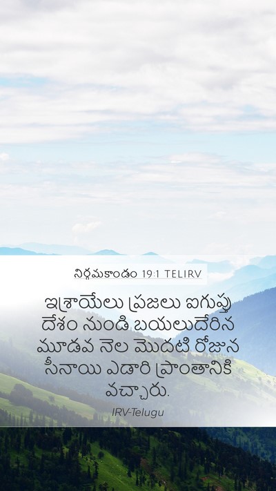 నిర్గమకాండం 19:1 TELIRV Bible Verse Image
