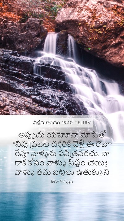 నిర్గమకాండం 19:10 TELIRV Bible Verse Image
