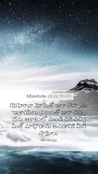 నిర్గమకాండం 20:22 TELIRV Bible Verse Image