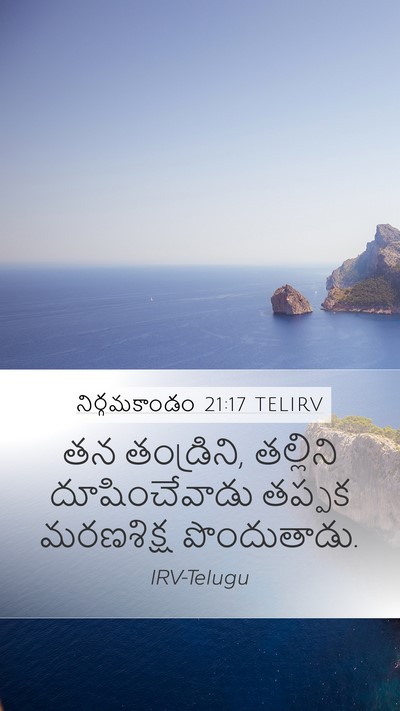నిర్గమకాండం 21:17 TELIRV Bible Verse Image