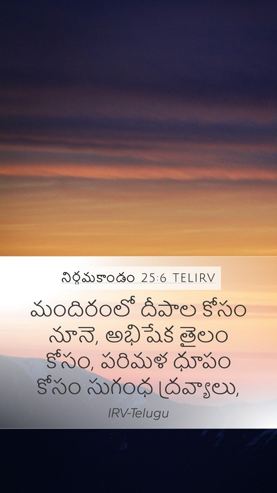 నిర్గమకాండం 25:6 TELIRV Bible Verse Image