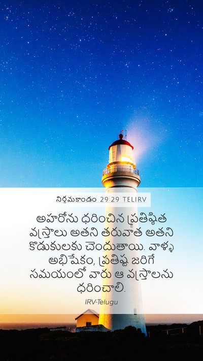 నిర్గమకాండం 29:29 TELIRV Bible Verse Image