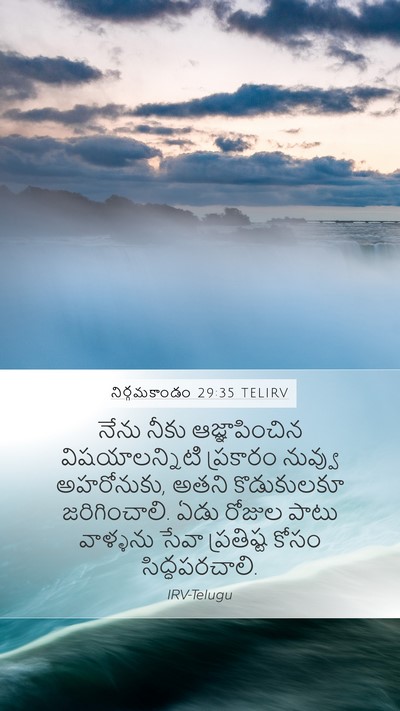 నిర్గమకాండం 29:35 TELIRV Mobile Phone Wallpaper - నేను నీకు - Mobile Bible Verse Wallpaper