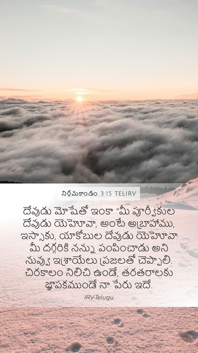 నిర్గమకాండం 3:15 TELIRV Bible Verse Image