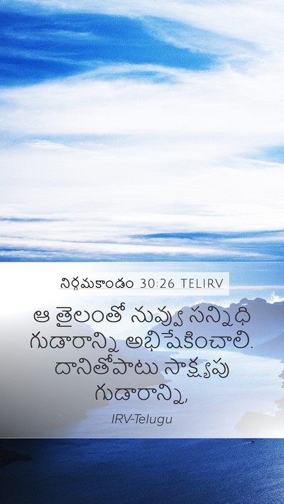 నిర్గమకాండం 30:26 TELIRV Bible Verse Image