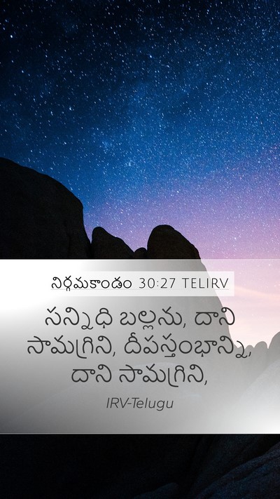 నిర్గమకాండం 30:27 TELIRV Mobile Phone Wallpaper - సన్నిధి బల్లను, - Mobile Bible Verse Wallpaper