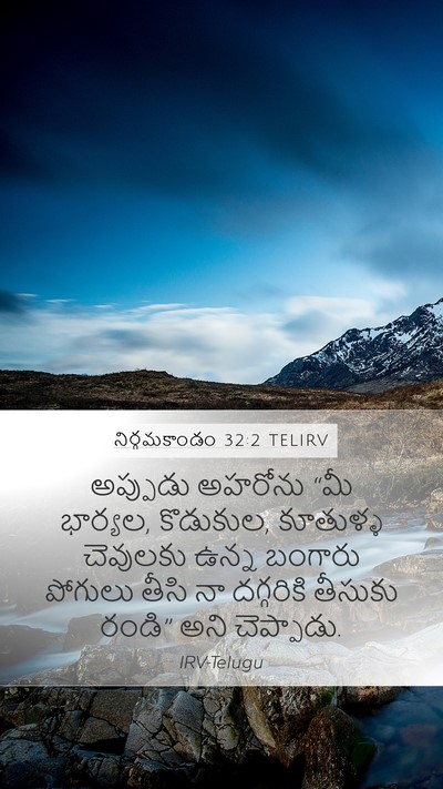 నిర్గమకాండం 32:2 TELIRV Bible Verse Image