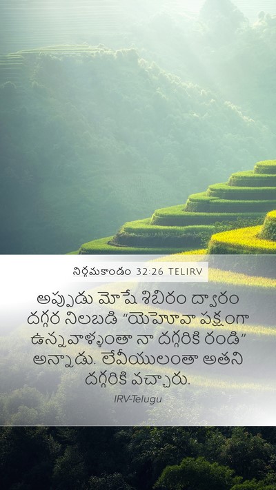నిర్గమకాండం 32:26 TELIRV Bible Verse Image