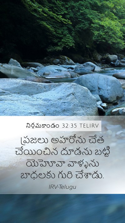 నిర్గమకాండం 32:35 TELIRV Mobile Phone Wallpaper - ప్రజలు అహరోను చేత - Mobile Bible Verse Wallpaper