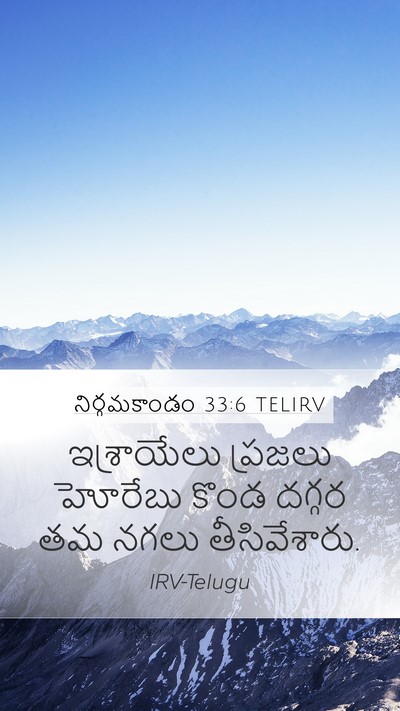 నిర్గమకాండం 33:6 TELIRV Mobile Phone Wallpaper - ఇశ్రాయేలు ప్రజలు - Mobile Bible Verse Wallpaper