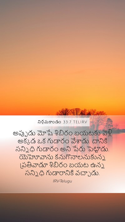 నిర్గమకాండం 33:7 TELIRV Bible Verse Image