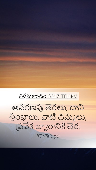 నిర్గమకాండం 35:17 TELIRV Mobile Phone Wallpaper - ఆవరణపు తెరలు, దాని - Mobile Bible Verse Wallpaper