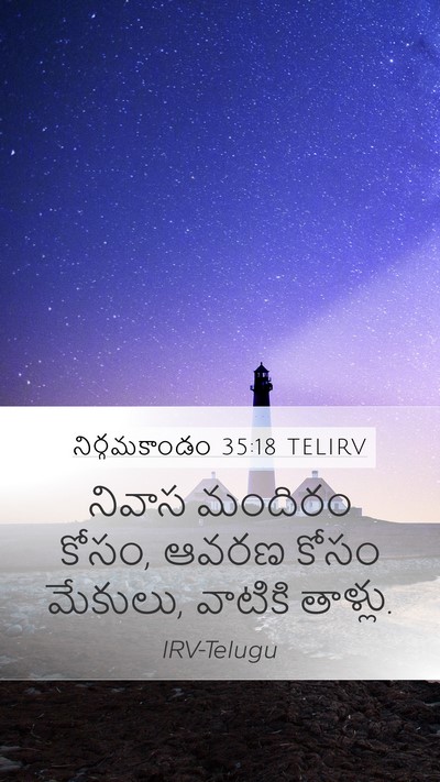 నిర్గమకాండం 35:18 TELIRV Mobile Phone Wallpaper - నివాస మందిరం కోసం, - Mobile Bible Verse Wallpaper