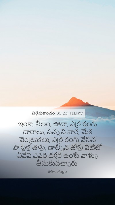 నిర్గమకాండం 35:23 TELIRV Bible Verse Image