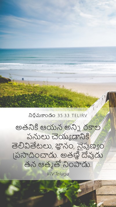 నిర్గమకాండం 35:33 TELIRV Mobile Phone Wallpaper - అతనికి ఆయన అన్ని - Mobile Bible Verse Wallpaper