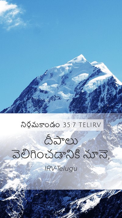 నిర్గమకాండం 35:7 TELIRV Bible Verse Image