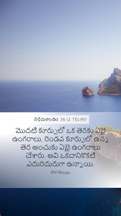 నిర్గమకాండం 36:12 TELIRV Mobile Phone Wallpaper - మొదటి కూర్పులో ఒక - Mobile Bible Verse Wallpaper