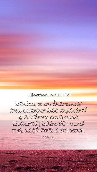 నిర్గమకాండం 36:2 TELIRV Bible Verse Image