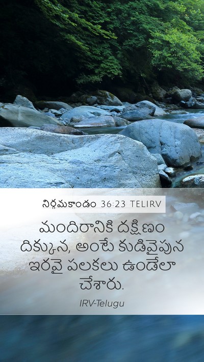 నిర్గమకాండం 36:23 TELIRV Mobile Phone Wallpaper - మందిరానికి - Mobile Bible Verse Wallpaper