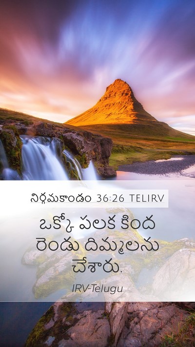 నిర్గమకాండం 36:26 TELIRV Mobile Phone Wallpaper - ఒక్కో పలక కింద - Mobile Bible Verse Wallpaper