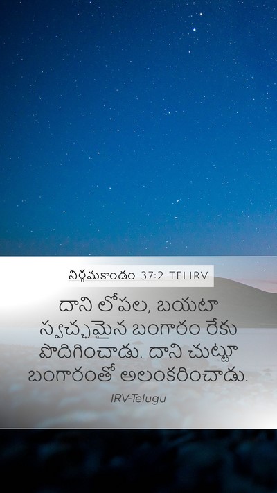 నిర్గమకాండం 37:2 TELIRV Bible Verse Image
