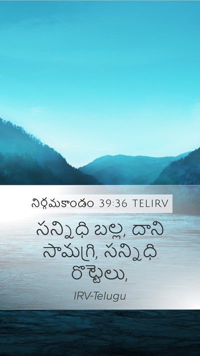 నిర్గమకాండం 39:36 TELIRV Bible Verse Image
