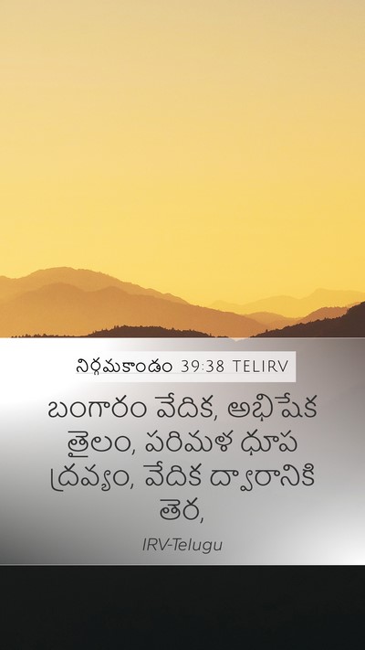 నిర్గమకాండం 39:38 TELIRV Bible Verse Image