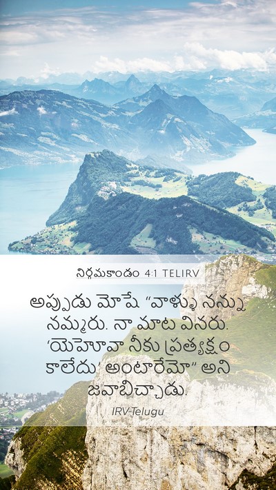 నిర్గమకాండం 4:1 TELIRV Bible Verse Image