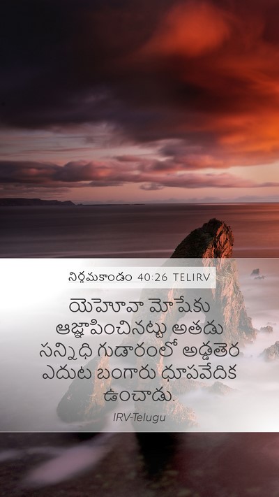 నిర్గమకాండం 40:26 TELIRV Bible Verse Image