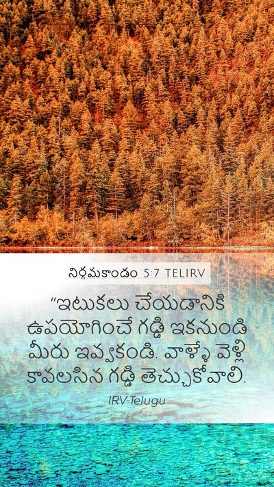 నిర్గమకాండం 5:7 TELIRV Mobile Phone Wallpaper - “ఇటుకలు చేయడానికి - Mobile Bible Verse Wallpaper