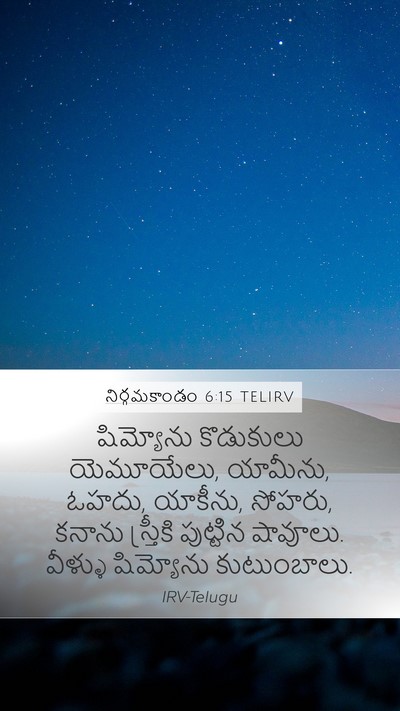 నిర్గమకాండం 6:15 TELIRV Bible Verse Image