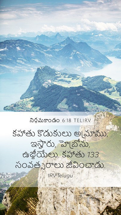నిర్గమకాండం 6:18 TELIRV Bible Verse Image