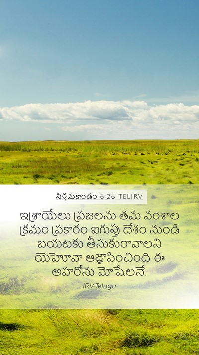 నిర్గమకాండం 6:26 TELIRV Bible Verse Image