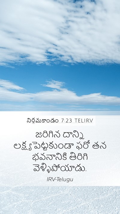 నిర్గమకాండం 7:23 TELIRV Bible Verse Image