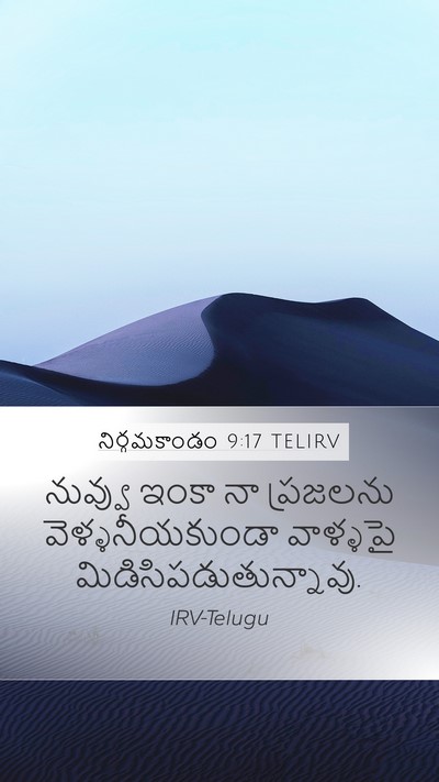 నిర్గమకాండం 9:17 TELIRV Bible Verse Image
