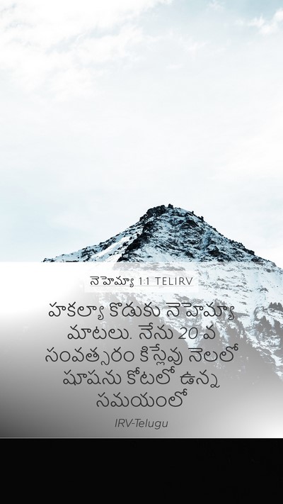 నెహెమ్యా 1:1 TELIRV Mobile Phone Wallpaper - హకల్యా కొడుకు - Mobile Bible Verse Wallpaper