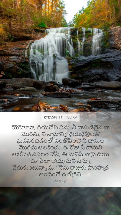 నెహెమ్యా 1:11 TELIRV Bible Verse Image